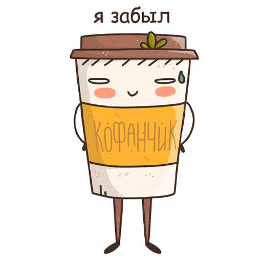 🤯 Стикер «Кофанчик» для Telegram