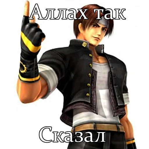 🔥 Стикер «The King of Fighters» для Telegram