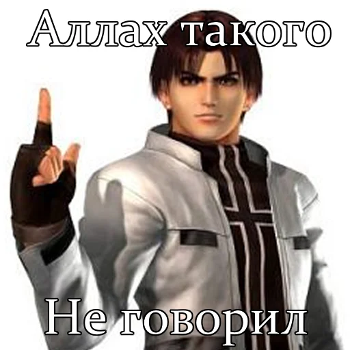 🔥 Стикер «The King of Fighters» для Telegram