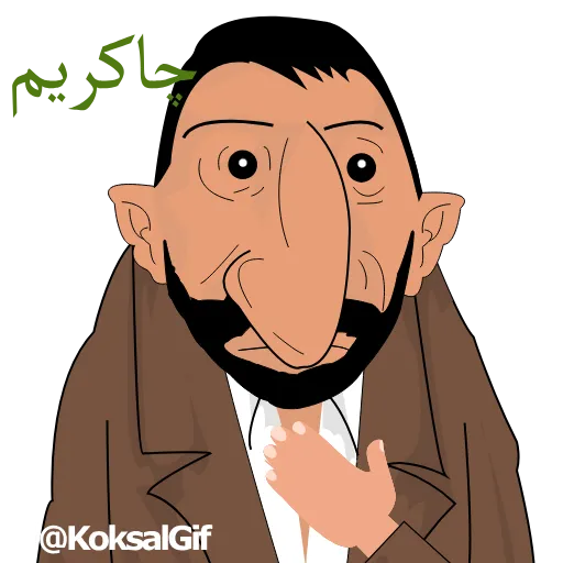 🙌 Стикер «KoksalGif» для Telegram