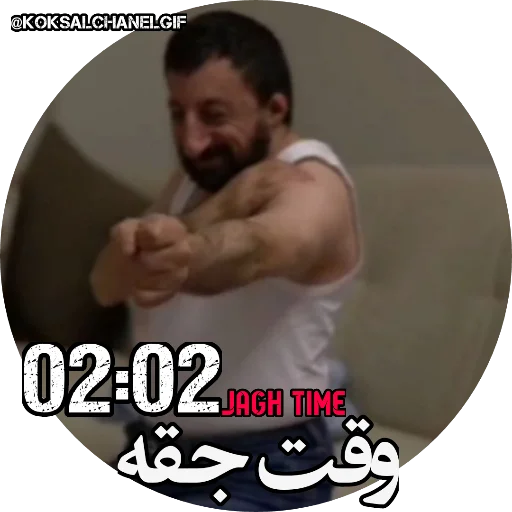 😝 Стикер «Koksaltime» для Telegram