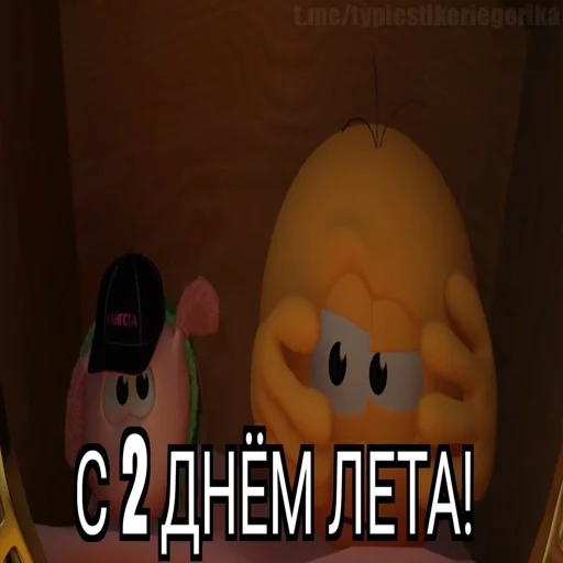 😱 Стикер «Колобанга дни» для Telegram