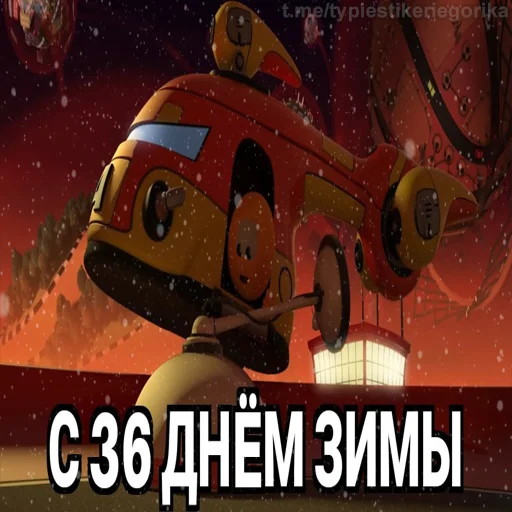 😱 Стикер «Колобанга Дни Зимы» для Telegram