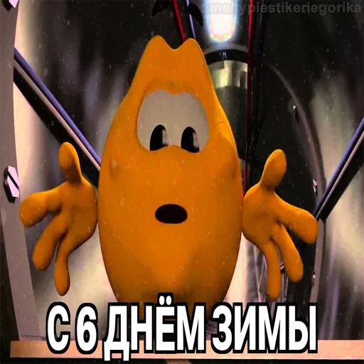 😱 Стикер «Колобанга Дни Зимы» для Telegram