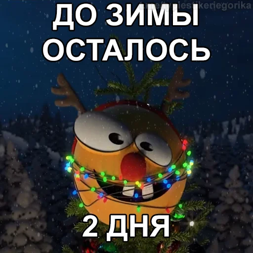 😱 Стикер «Колобанга Дни Зимы» для Telegram