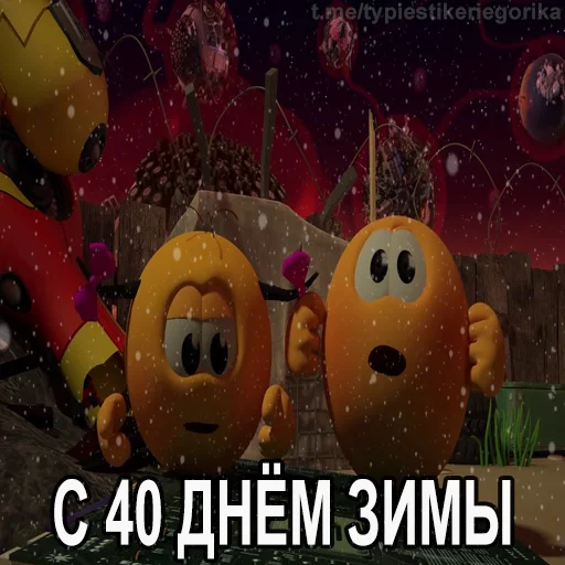 😱 Стикер «Колобанга Дни Зимы» для Telegram