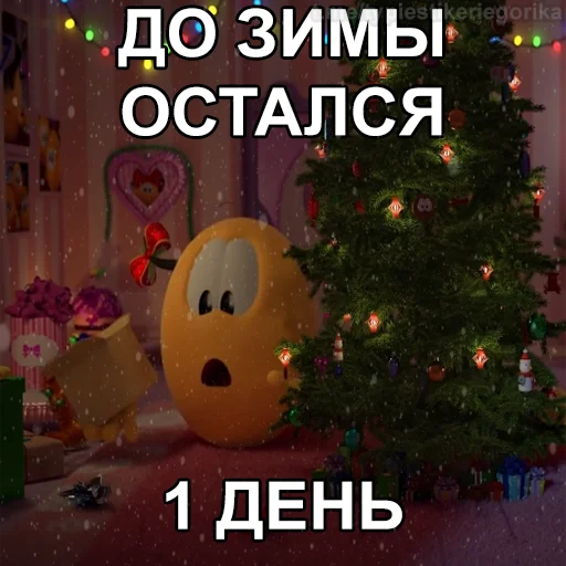 😱 Стикер «Колобанга Дни Зимы» для Telegram