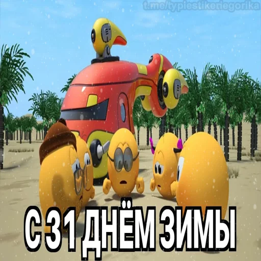 😱 Стикер «Колобанга Дни Зимы» для Telegram