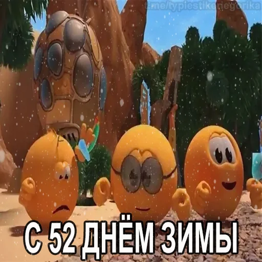 😱 Стикер «Колобанга Дни Зимы» для Telegram