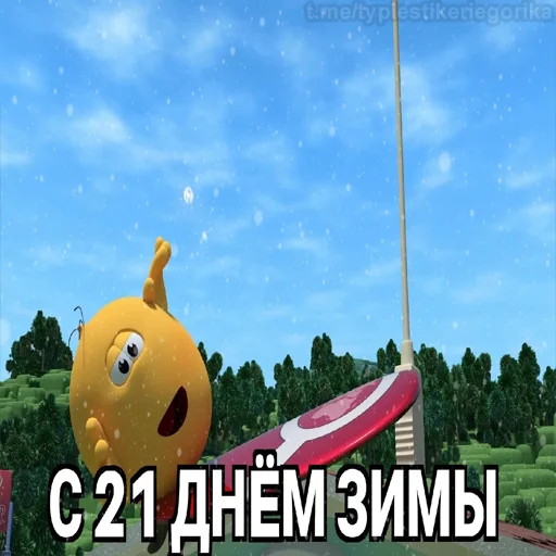 😱 Стикер «Колобанга Дни Зимы» для Telegram