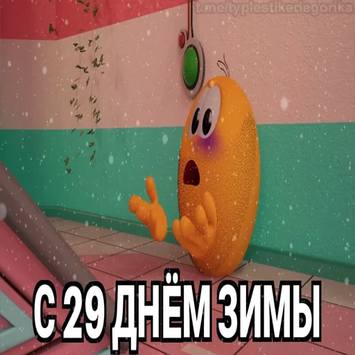 😱 Стикер «Колобанга Дни Зимы» для Telegram
