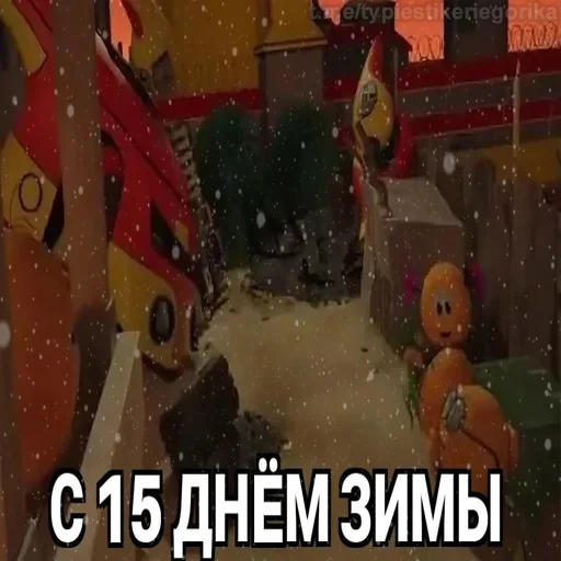 😱 Стикер «Колобанга Дни Зимы» для Telegram