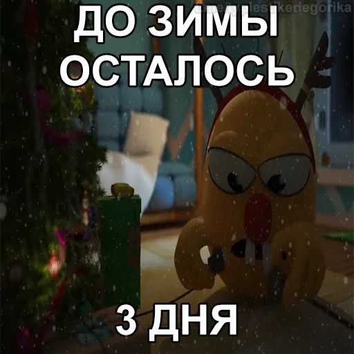 😱 Стикер «Колобанга Дни Зимы» для Telegram