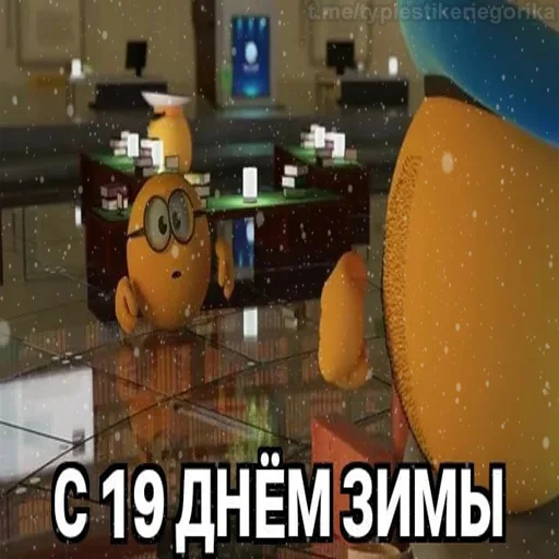 😱 Стикер «Колобанга Дни Зимы» для Telegram