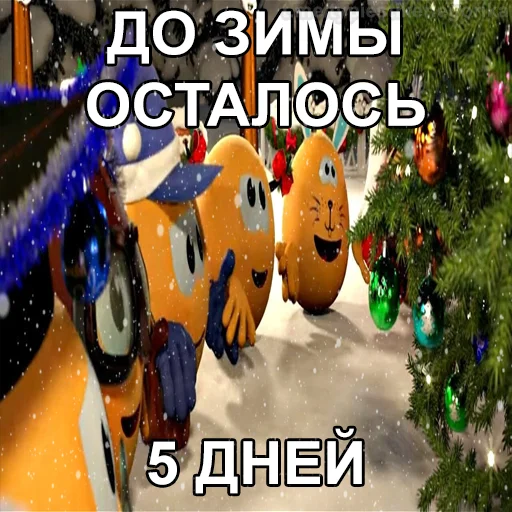 😱 Стикер «Колобанга Дни Зимы» для Telegram