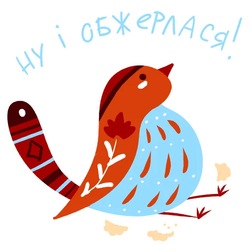 😋 Стикер «Колодій у Дніпрі від» для Telegram