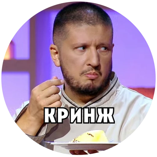 😨 Стикер «Кондитер на Пятнице» для Telegram