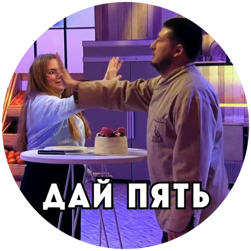 👋 Стикер «Кондитер на Пятнице» для Telegram