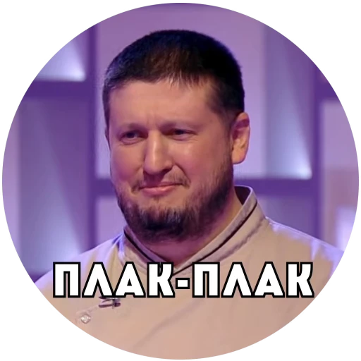 😢 Стикер «Кондитер на Пятнице» для Telegram