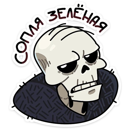 💀 Стикер «Кондратий» для Telegram