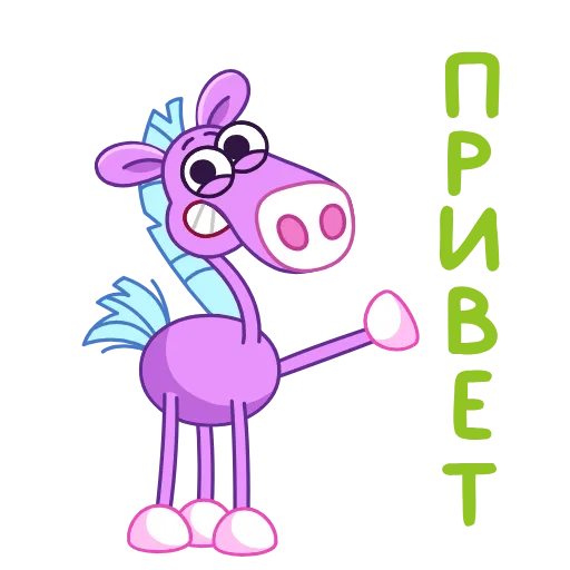 Стикер 5 Коняшка