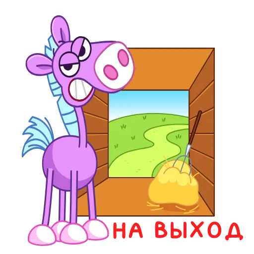 Стикер 24 Коняшка