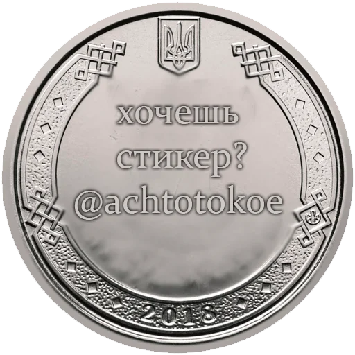 ❤️ Стикер «Копійка» для Telegram