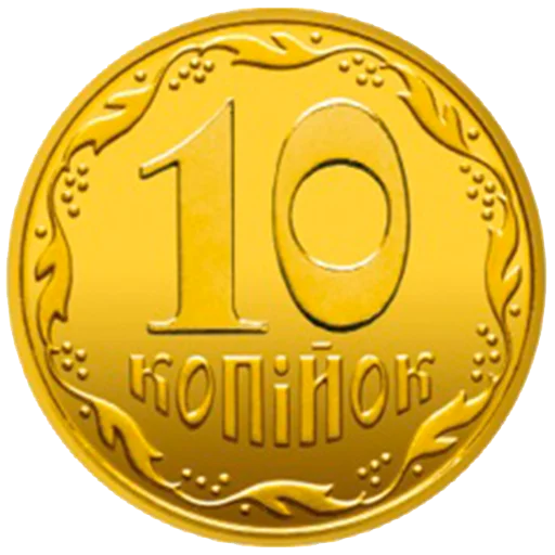 🔟 Стикер «Копійка» для Telegram