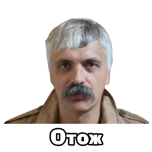 ☝ Стикер «Корчинський» для Telegram