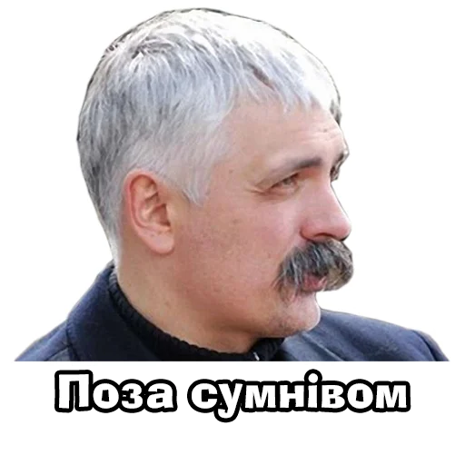 😉 Стикер «Корчинський» для Telegram