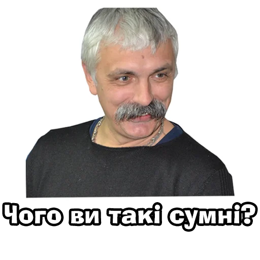 😄 Стикер «Корчинський» для Telegram