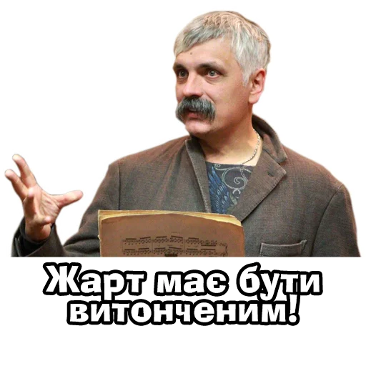 🤡 Стикер «Корчинський» для Telegram