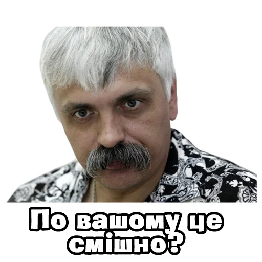 😠 Стикер «Корчинський» для Telegram