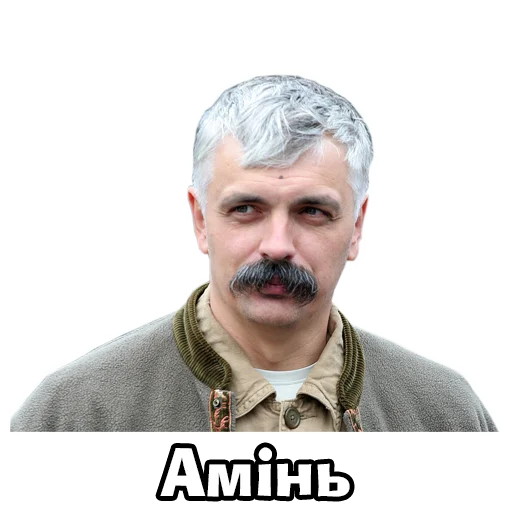 🙏 Стикер «Корчинський» для Telegram