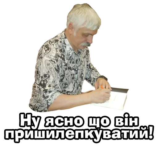 🤯 Стикер «Корчинський» для Telegram