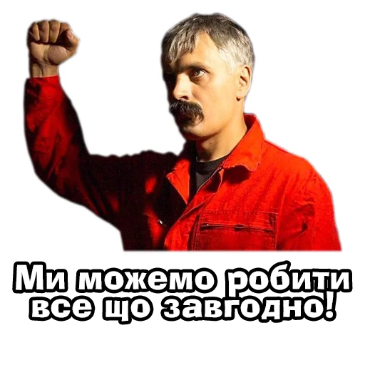 ✌ Стикер «Корчинський» для Telegram