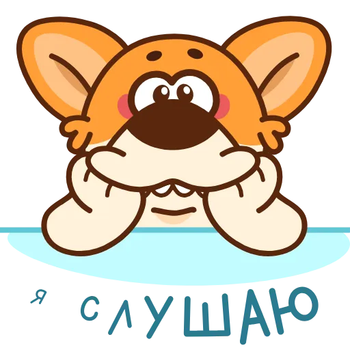 Стикер 21 Пёс Коржик