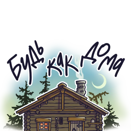 🏡 Стикер «Король и шут 97» для Telegram