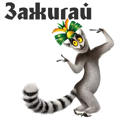 Стикерпак King Julian для Telegram