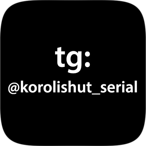 😶 Стикер «Стикерпанк сериала «Король и Шут» для Telegram