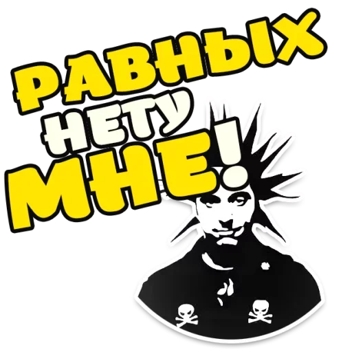 😎 Стикер «Король и Шут Горшок» для Telegram