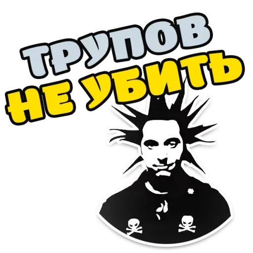 Стикерпак Король и Шут Горшок для Telegram — скачать