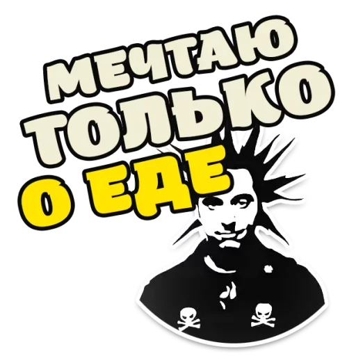 🍖 Стикер «Король и Шут Горшок» для Telegram