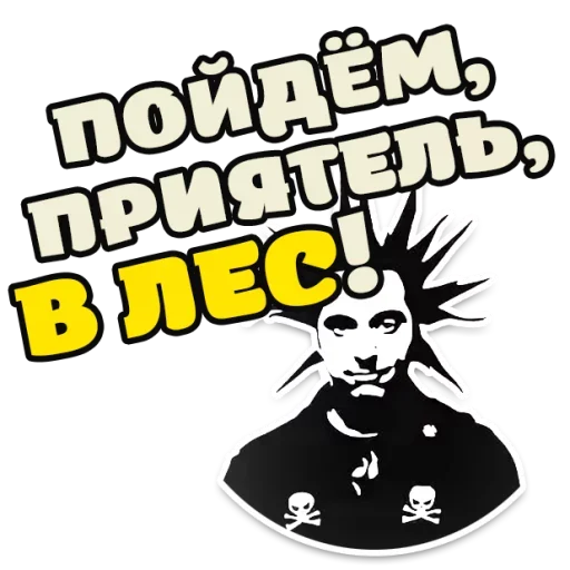 😘 Стикер «Король и Шут Горшок» для Telegram