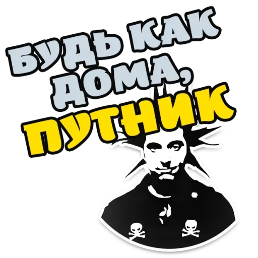 👍 Стикер «Король и Шут Горшок» для Telegram