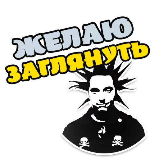 👀 Стикер «Король и Шут Горшок» для Telegram