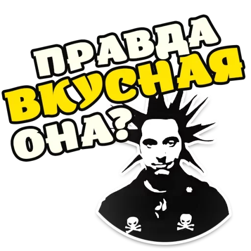 🍖 Стикер «Король и Шут Горшок» для Telegram
