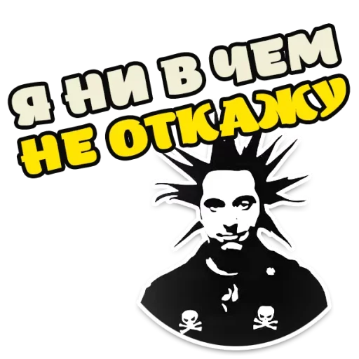 😎 Стикер «Король и Шут Горшок» для Telegram