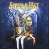 Стикер 5 🤩 Набор эмоджи с музыкальной группой «Король и Шут КиШ»