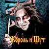 Стикер 4 🤩 Набор эмоджи с музыкальной группой «Король и Шут КиШ»